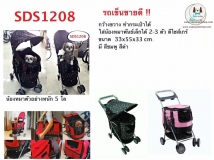 รถเข็นน้องหมา รถเข็นสุนัข รุ่น SDS1208 สีดำลายหัวใจ