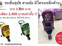 รถเข็นน้องหมา รถเข็นสุนัข สามล้อ รุ่น SDS1110 สีเหลือง