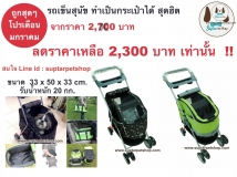 รถเข็นน้องหมา รถเข็นสุนัข รุ่น SDS1219 สีเขียว Combo Pet Stroller, Carrier & Car Seat รถเข็นแบบกระเป๋า ทำกระเป๋าได้