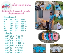 เสื้อลายดอกหมา เสื้อลายดอกแมว เสื้อสงกรานต์หมาแมว อัพเดทปี 2565 ลายสดใส มีชุดพ่อแม่ลูกสงกรานต์ด้วย รองรับทุกสายพันธ์ มีเบอร์ 0-20 กันเลย
