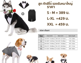 สูทหมา สูทแมว ชุดทักสิโด้หมาแมว ชุดเจ้าบ่าวสัตว์เลี้ยง ราคาย่อมเยา ผ้าเนื้อดี