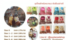 ชุดไทยสัตว์เลี้ยง ชุดไทยหมา ชุดไทยแมว ชุดออเจ้าหมา ชุดออเจ้าแมว เสื้อหมา เสื้อแมว ราคาถูก มีเบอร์ 0-10 กันเลย รองรับ ชุดไทยหมาใหญ่ด้วยนะ ปี 2565
