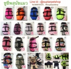 เสื้อชูชีพสุนัข ราคาถูก มีหลายขนาด หลายสี ลายไซส์ พร้อมส่ง