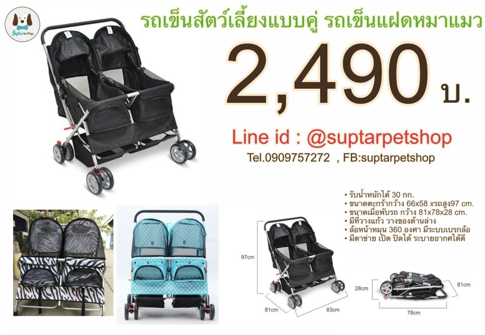 รถเข็นสุนัขแมวรถเข็นหมาแมว-รถแฝดหมา-รถคู่หมาsp04-2790-ราคาถูก.jpg.jpg