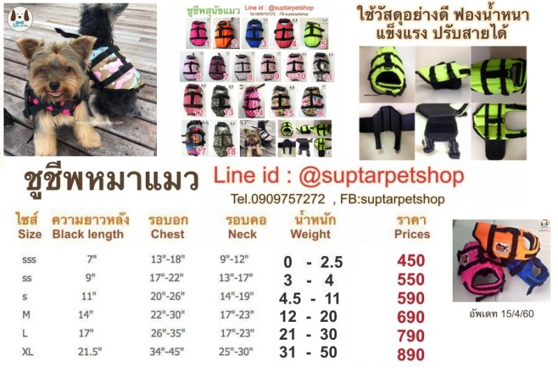 เสื้อชูชีพสุนัข เสื้อชูชีพ ขายเสื้อชูชีพ ราคาส่ง ส่งฟรี EMS น้องหมา น้องแมว