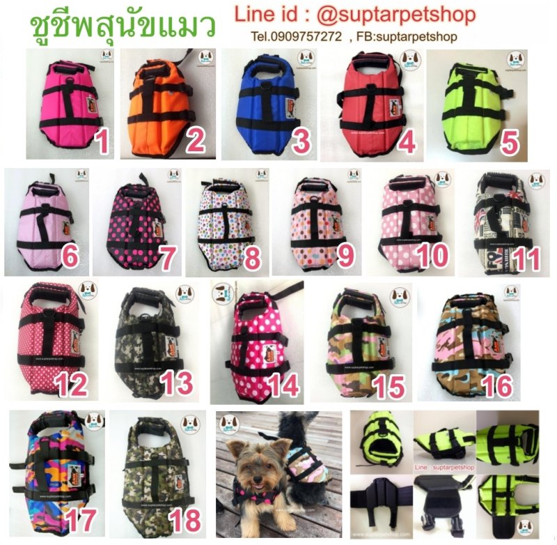 เสื้อชูชีพสุนัข ราคาถูก มีหลายขนาด หลายสี ลายไซส์ พร้อมส่ง