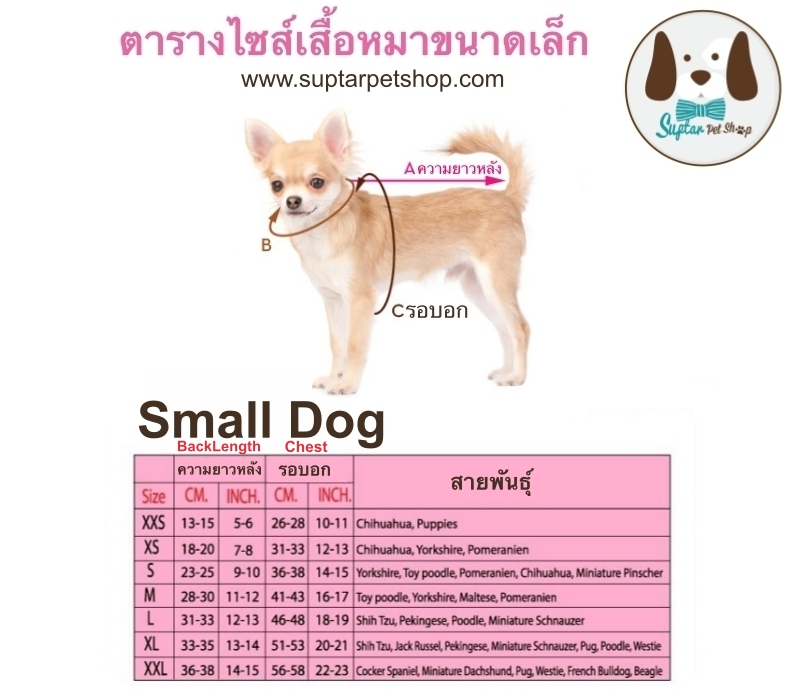 www.suptarpetshop.com01-20160423-133444เสื้อผ้าหมาน่ารัก.jpg.jpg