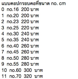 ราคาปลอกคอเชิ๊ต.jpg