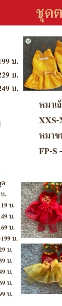 เสื้อตรุษจีน 2022 เสื้อตรุษจีน 2565 สำหรับสัตว์เลี้ยง หมา แมว กระต่าย สุนัข มีทั้งกระโปรงกี่เพ้า เสื้อกี่เพ้า เสื้อยืดจีนหมาแมว รองรับตัวเล็กถึงหมาใหญ่กันเลย