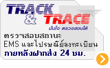 track_thailandpost.png